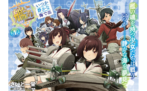 艦隊これくしょん〜艦これ〜いつか静かな海で