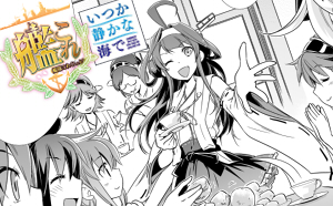 艦隊これくしょん〜艦これ〜いつか静かな海で