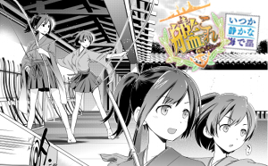 艦隊これくしょん〜艦これ〜いつか静かな海で